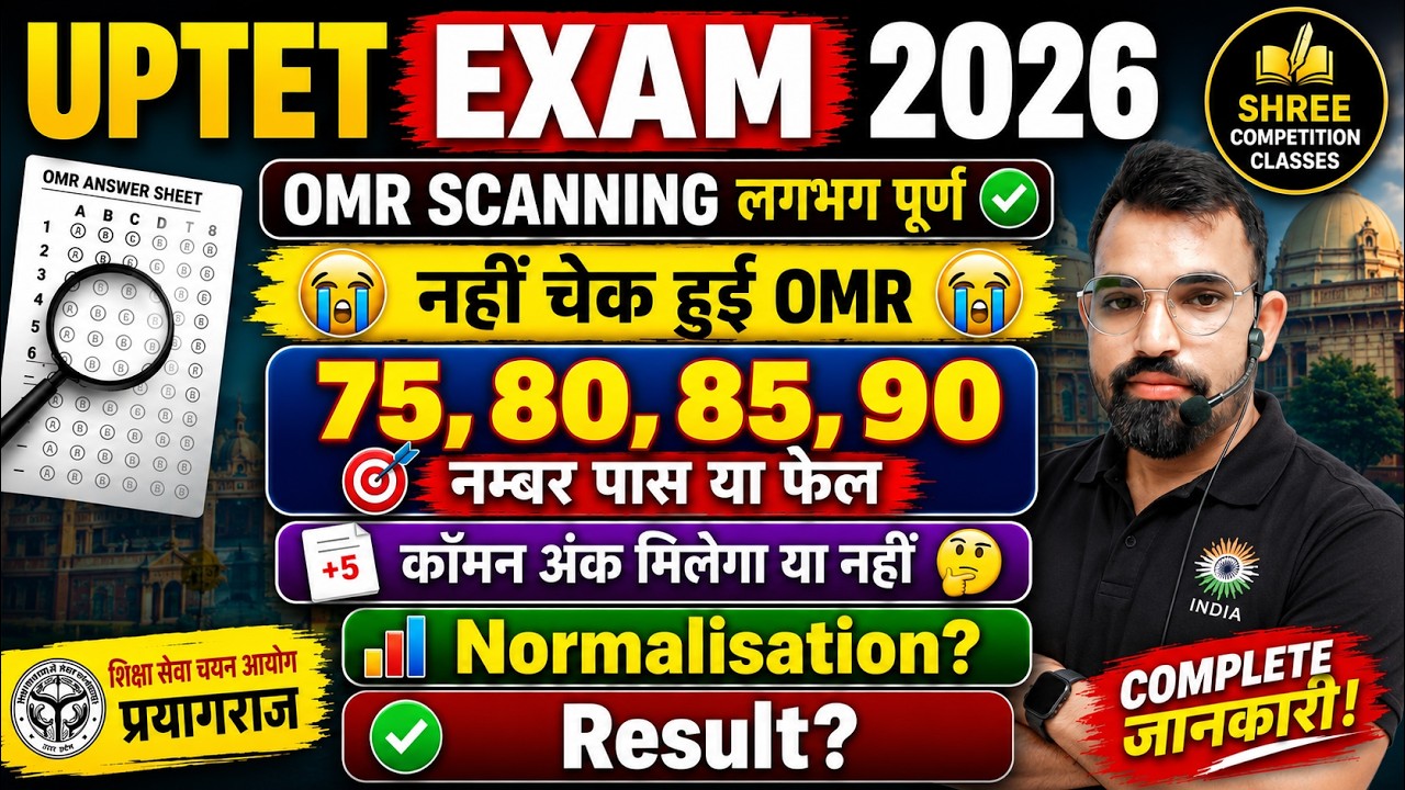 UPTET Exam 2026 | Change in UPTET Passing Marks | UPTET Common Marks / Objection Questions | Result?