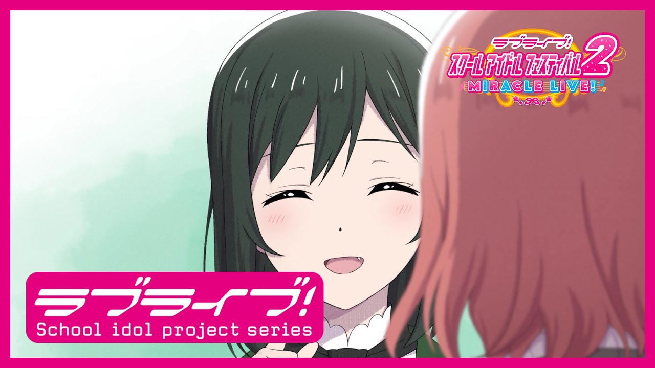 【スクフェス2】スクールアイドルの日常～ニジガクの日常 私のラブソング編「三船栞子」～
