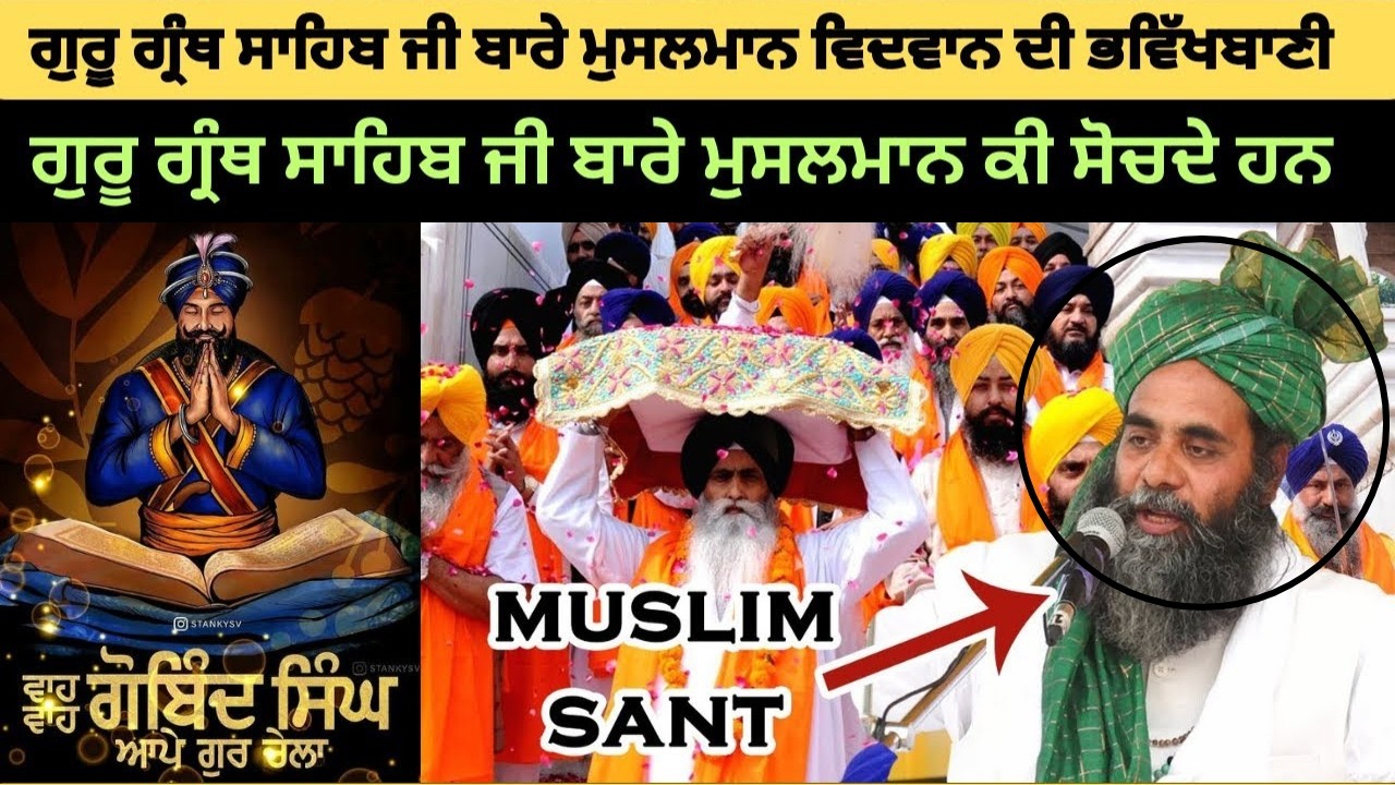 Muslim Sant Di Guru Granth Sahib Ji Baare Bhavishvaani - Gulam Haider Qadri on Guru Granth Sahib Ji
