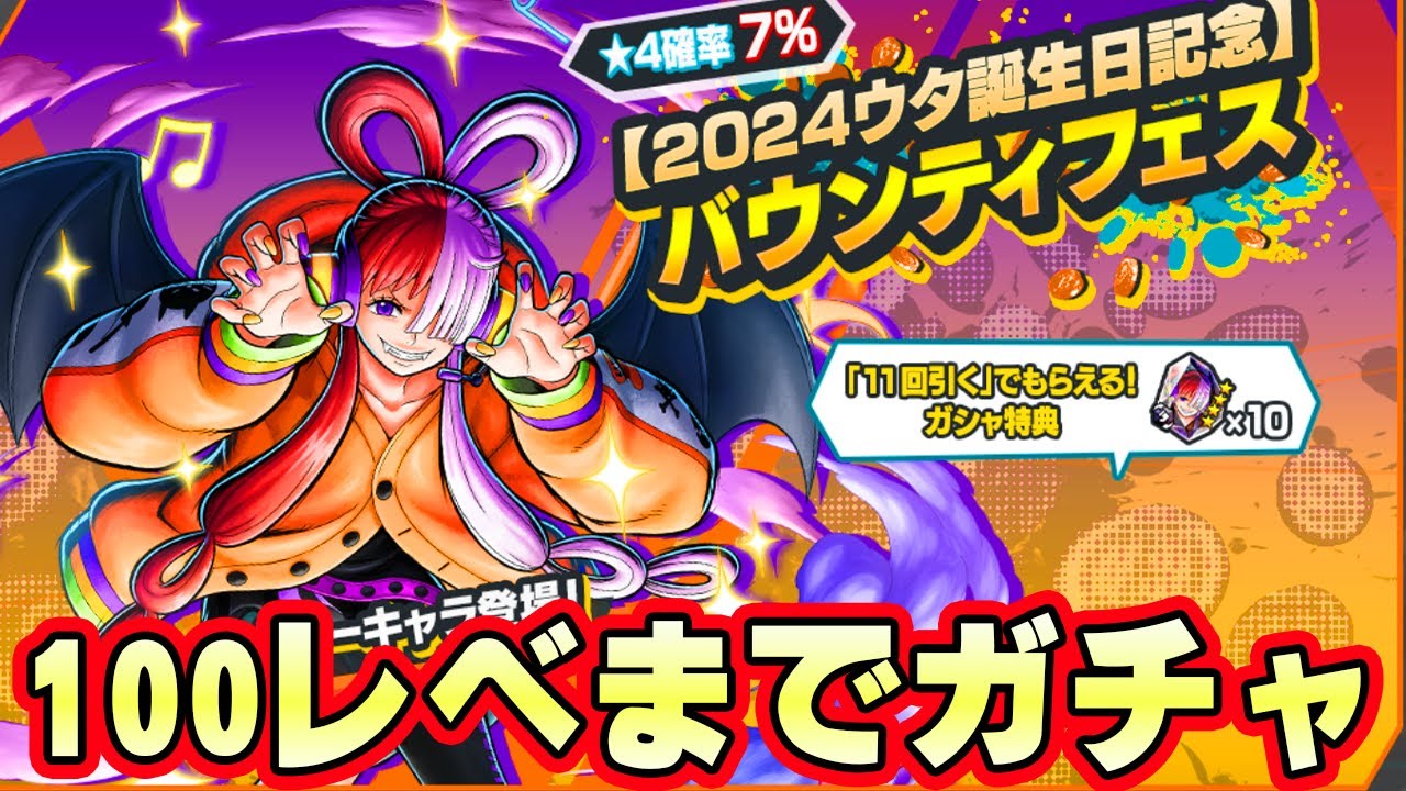 新ハロウィンウタ100レべまでガチャ！フェス限として最高！【バウンティラッシュ】