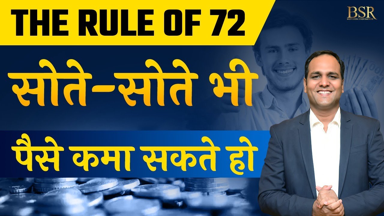 What is The Rule of 72? | Fastest Way To Grow Your Money | Power of Compounding By CoachBSR