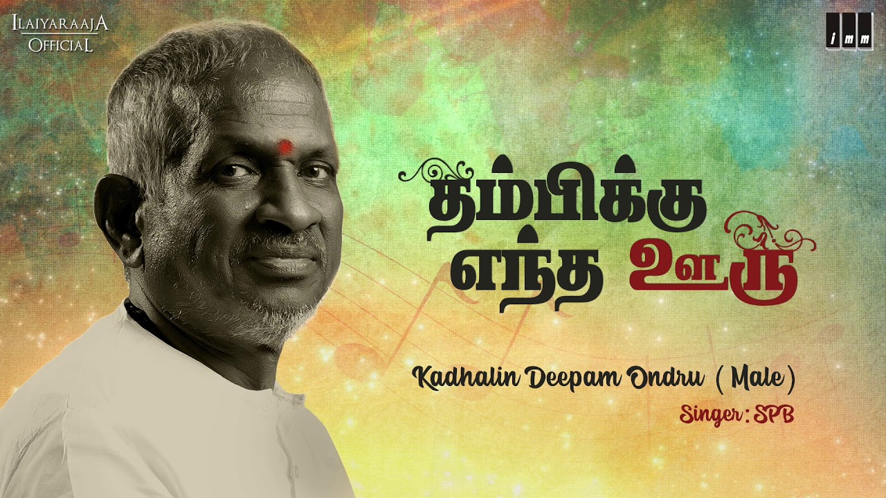 Thambikku Entha Ooru Movie - Kaathalin Deepam Song | Rajinikanth | Madhavi | Ilaiyaraaja Official