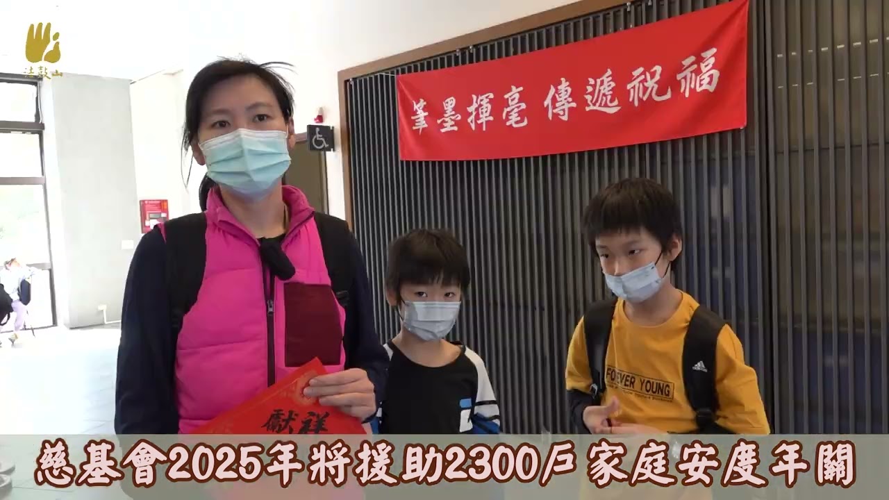 🎥法鼓山12月起啟動全台歲末關懷🌹 #法鼓山慈善基金會 #中華佛教文化館