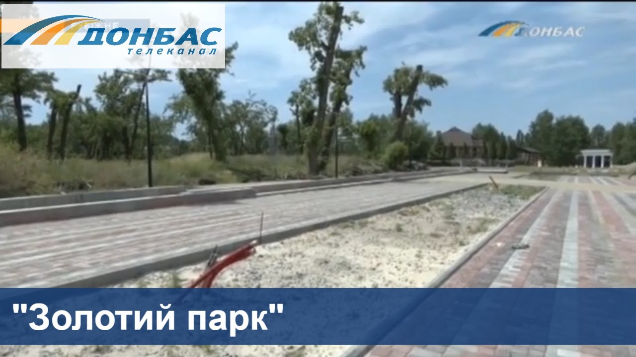 В Рубежном приостановили реконструкцию парка