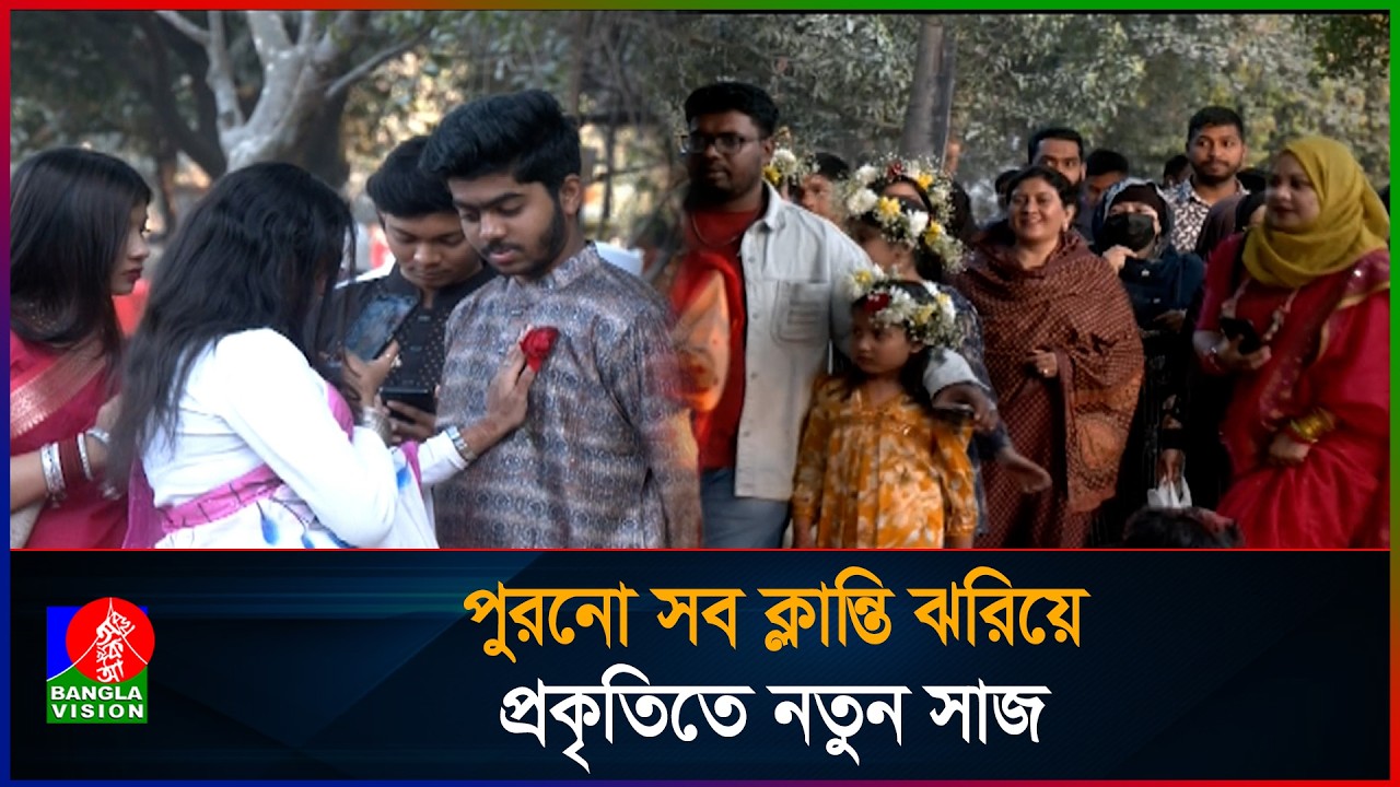 বসন্ত আর ভালোবাসা, যেন হাত ধরাধরি করে নেমেছে রাজধানীর পথে | Banglavision News
