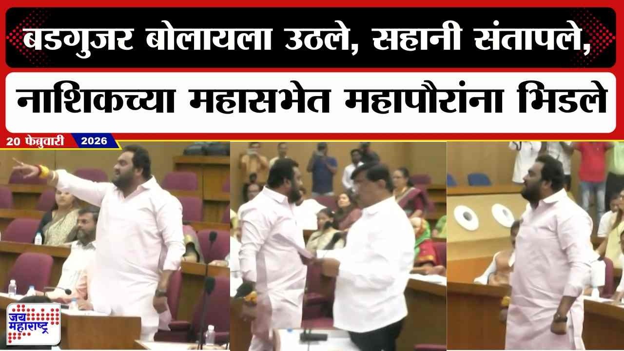 NMC Mahasabha Rada : Sudhakar Badgujar बोलायला उठले, Mukesh Sahani सभागृहात संतापले | Marathi news
