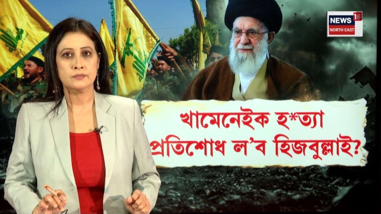 LIVE | Iran-Israel War Update  খামেনেইক হ*ত্যা, প্ৰতিশোধ ল’ব হিজবুল্লাই? N18G