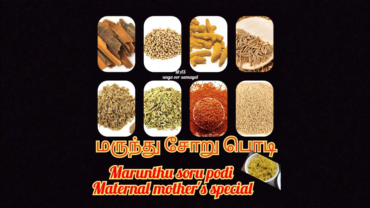 Marunthu soru podi/ maternal period food/Delivery time recipe/Medicine rice powder