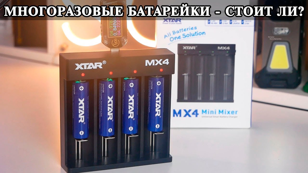 Литиевые Аккумуляторы АА XTAR 2500 мАч и Xtar MX4. Сравнение с Никелевыми и Щелочными батарейками