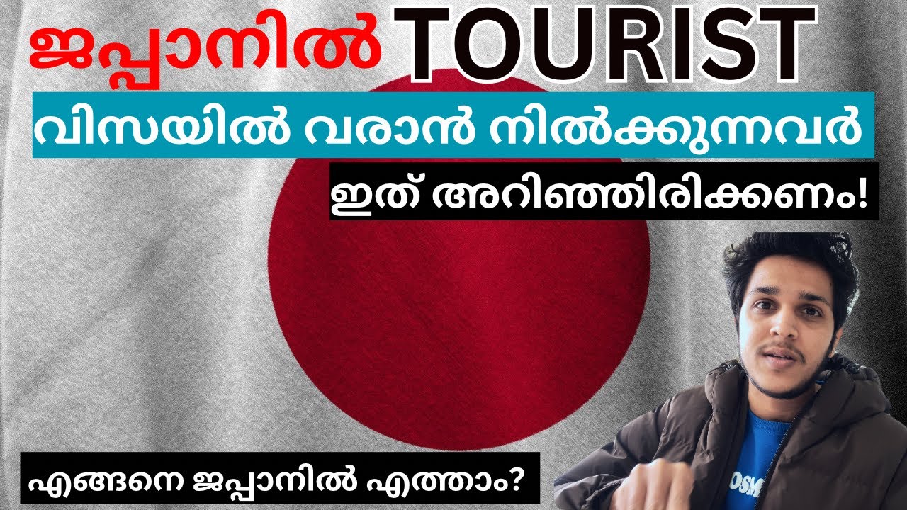 ജപ്പാനിൽ VISITING VISA യിൽ വരുമ്പോൾ പെട്ട് പോകരുത്😳🇯🇵| ഈ കാര്യങ്ങൾ ശ്രെദ്ധിക്കുക! | shanidJAPAN