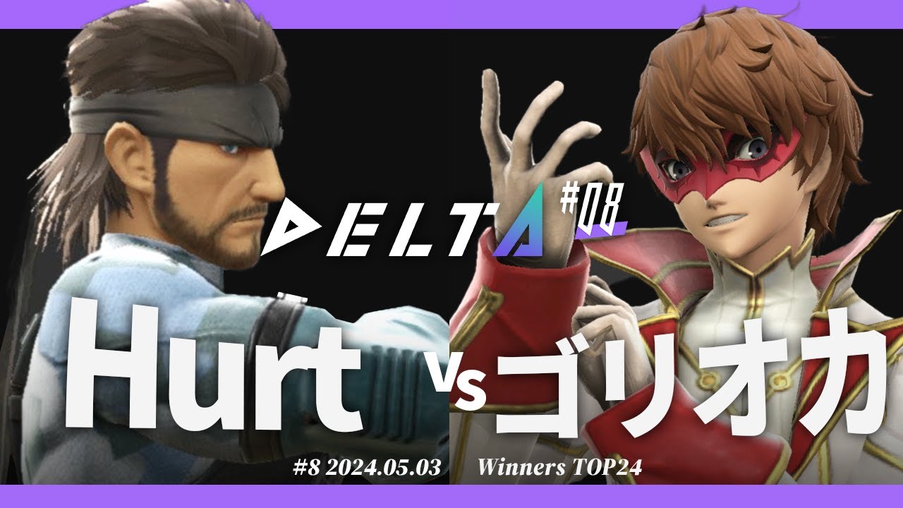 DELTA#8[WTOP24] Hurt(スネーク) VS ゴリオカ(ジョーカー) #スマブラSP