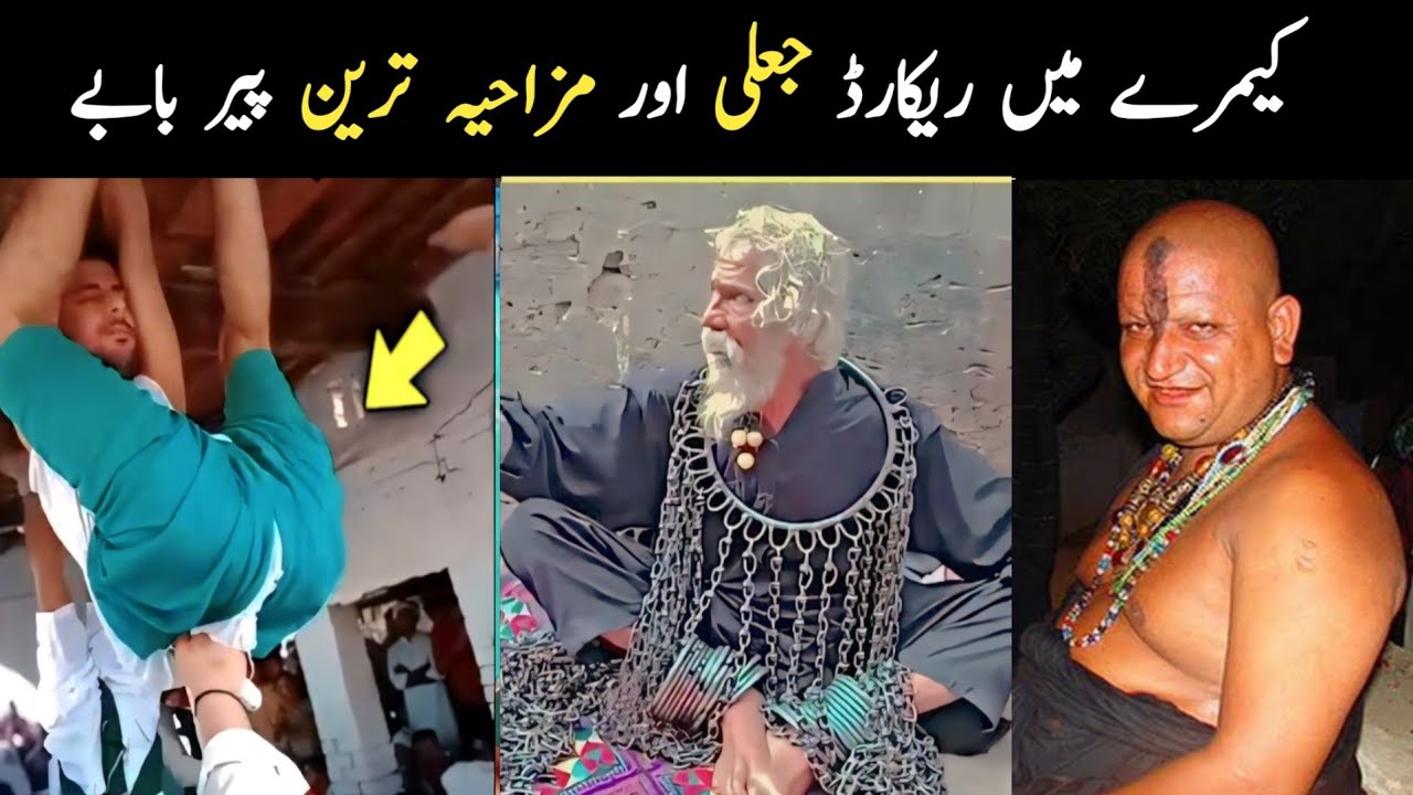 Most Funny and naughty peer in Pakistan | Funny peer baba dance | Aina Tv