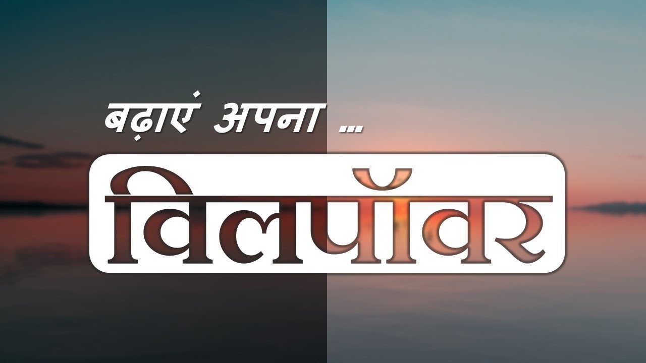 Boost Your Willpower Affirmations / बढ़ाएं अपना … विलपॉवर Sleep Hypnosis / Meditation Hindi