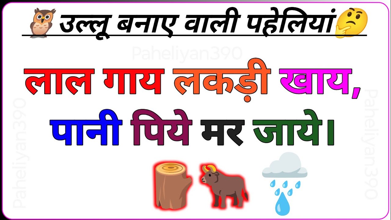 नानी की 10 मजेदार दिमागी पहेलियां | Hindi paheliyan | majedaar paheliyan Quiz Puzzle Gk