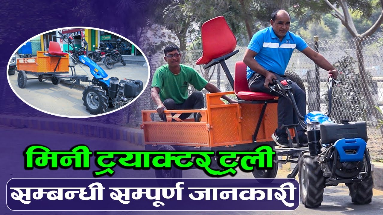 तराई, पहाडमा सजिलै चलाउन मिल्ने मिनी ट्रयाक्टर ट्रली || Mini Tractor Trolley || Krishi Patrika ||