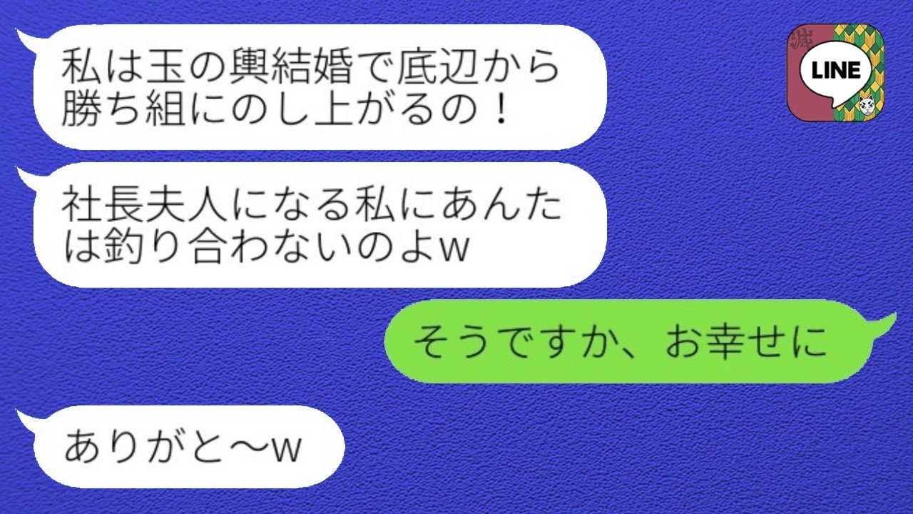 同じ施設で育った親友が、姉妹のような関係で、玉の輿に乗った報告と同時に絶縁を宣言。「社長夫人の私には釣り合わないからねw」→その後、人生のピークの結婚式からすべてを失った親友がwww