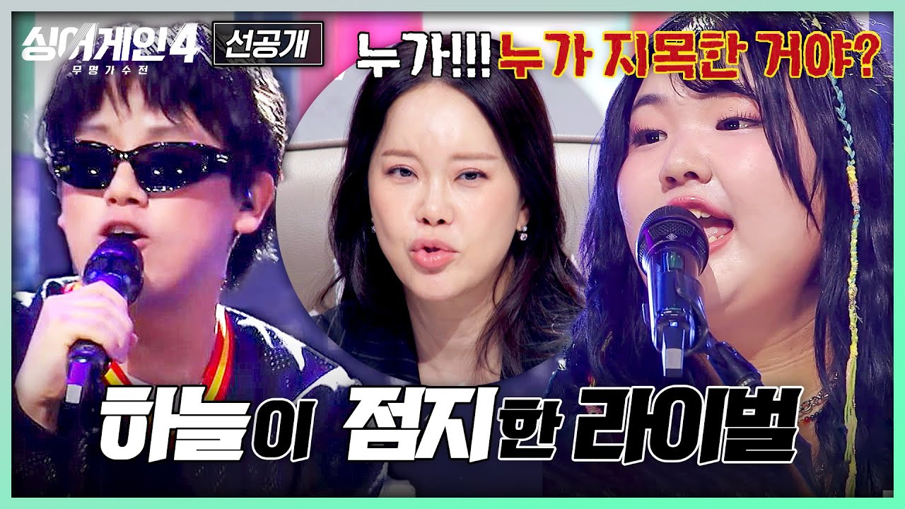 [11회/1차 선공개] 김재민 vs slowly💥 다시 성사된 역대급 매치🔥!! | 〈싱어게인4〉12/23(화) 밤 10시 30분 방송!