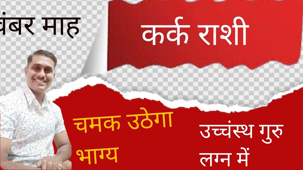 शनी, बृहस्पती और राहू करेंगे तख्ता पालट, पूरी तरह से बदल जायेंगी कर्क राशी की किस्मत  #cancer