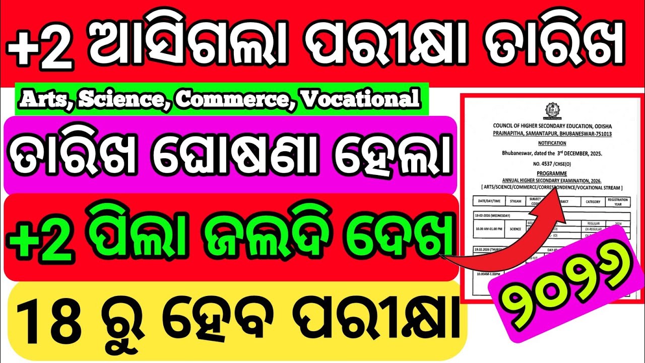 ଆସିଗଲା ପରୀକ୍ଷା ତାରିଖ // +2 Chse board exam date // chse board exam date 2026 // #chseboardexam2026