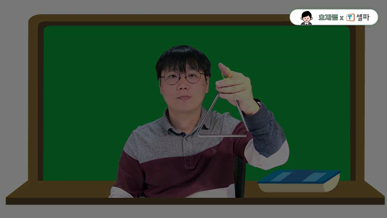 [천재교육 티셀파] 트라이앵글의 올바른 연주 방법 및 산바람 강바람 연주하기