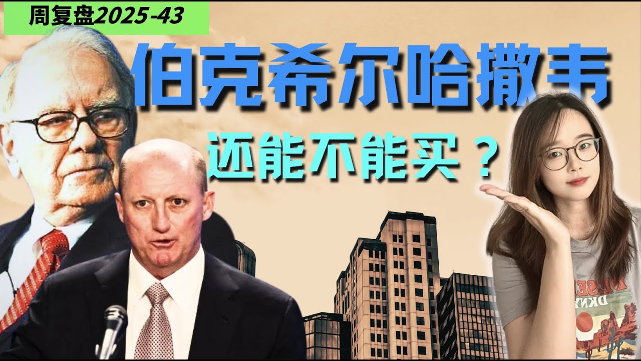 BRK投资价值全解析：后巴菲特时代的伯克希尔是机会还是陷阱？