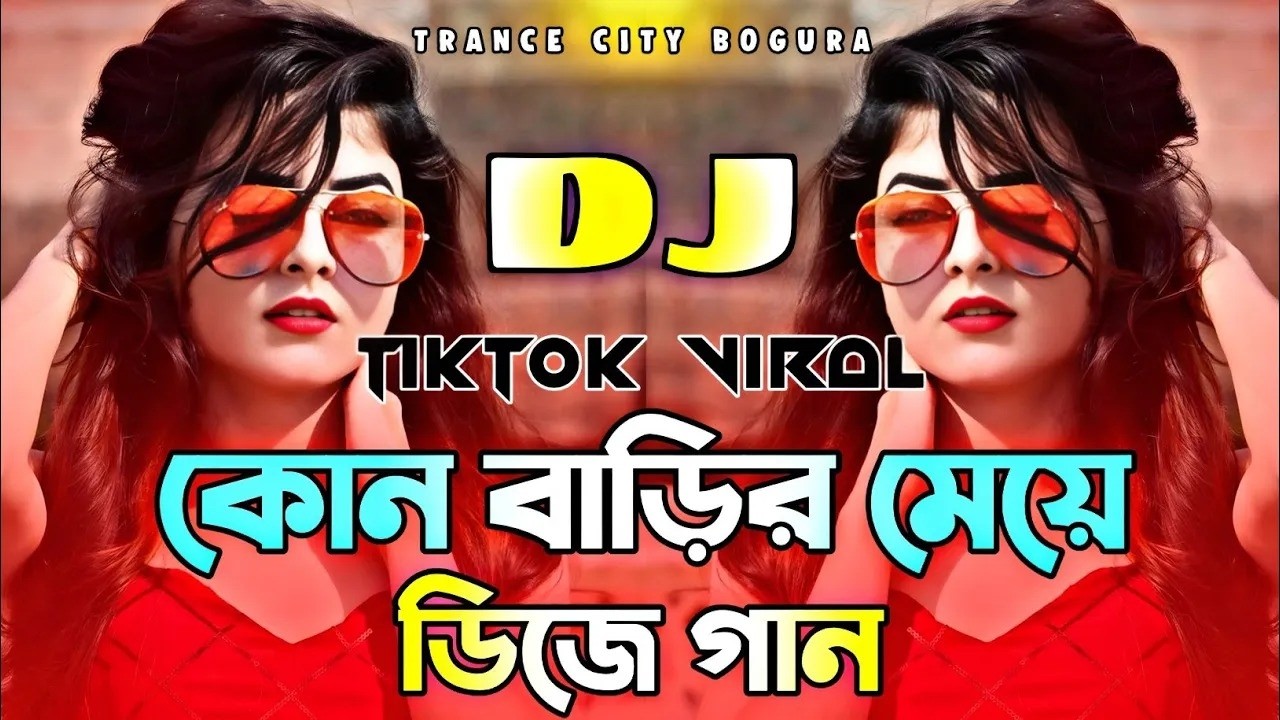 ২০২৬ বক্স ফাঁটানো Dj (RemiX) | TikTok | Box Fatano Dj Gan 2026 | Bangla Dj Gan
