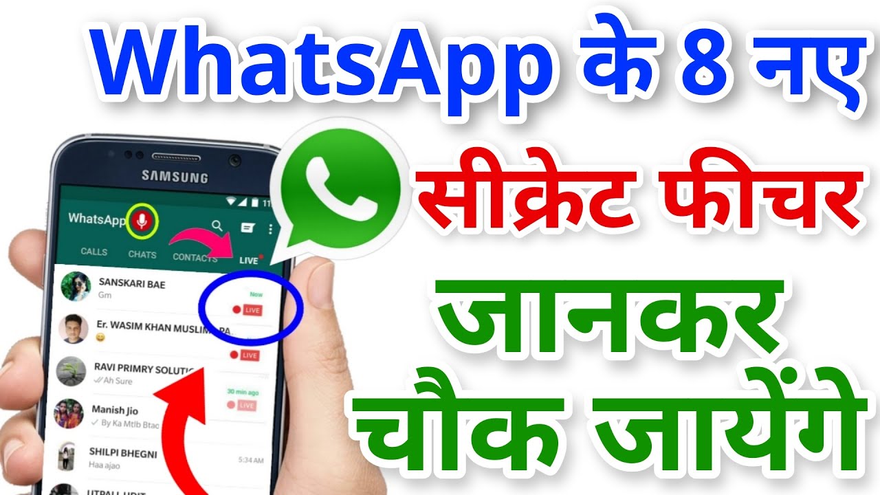 ये 8 सेटिंग सिख लो ! Whatsapp में सबका मालिक बनकर रहोगे || WhatsApp new features Hidden Tricks