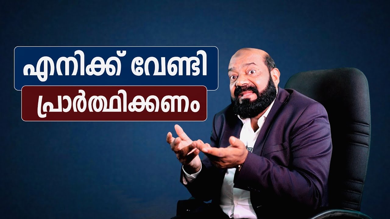എനിക്ക് വേണ്ടി പ്രാർത്ഥിക്കണം | Pray For Me | I Will Pray For You | Spoken Arabic Tips | #arabicuni