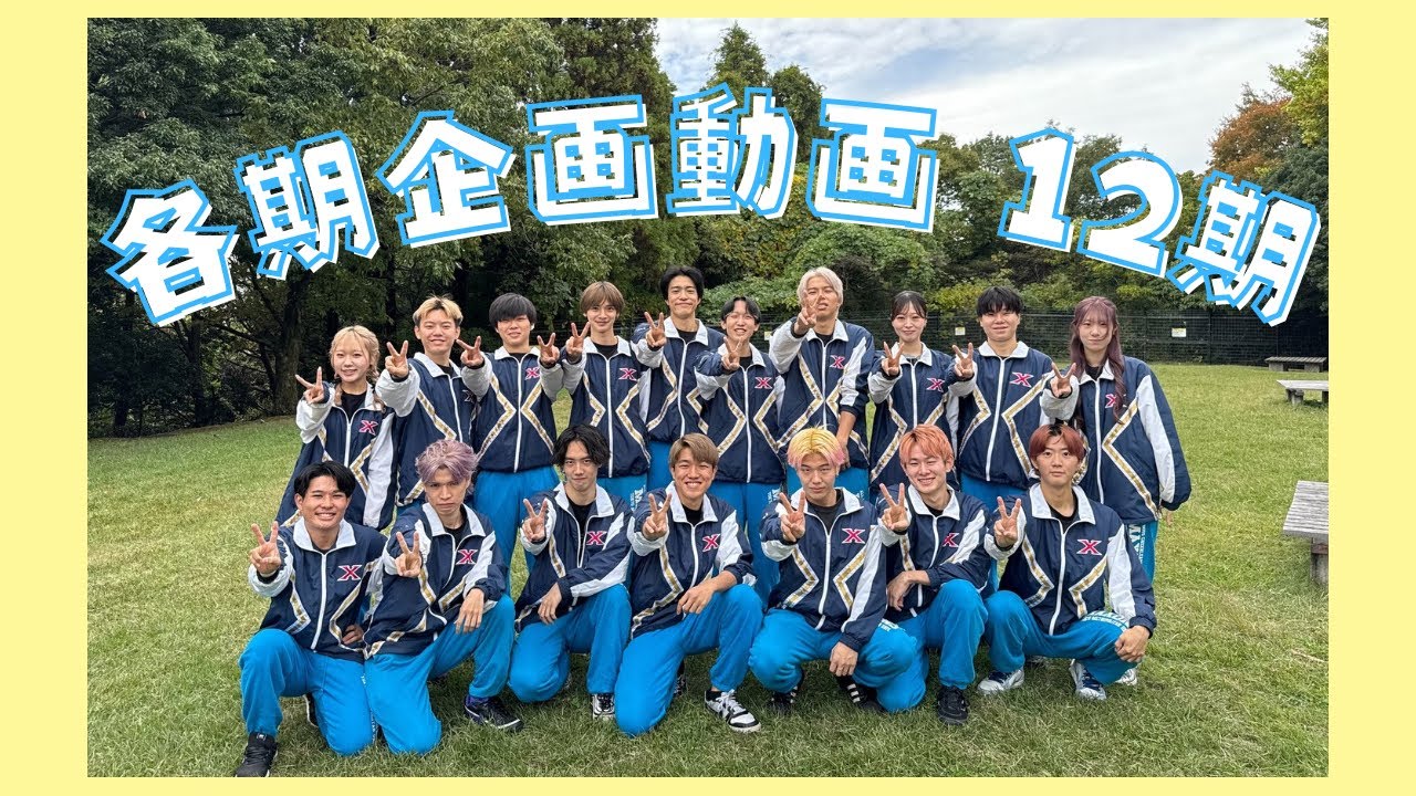 【各期企画動画】12期🩵
