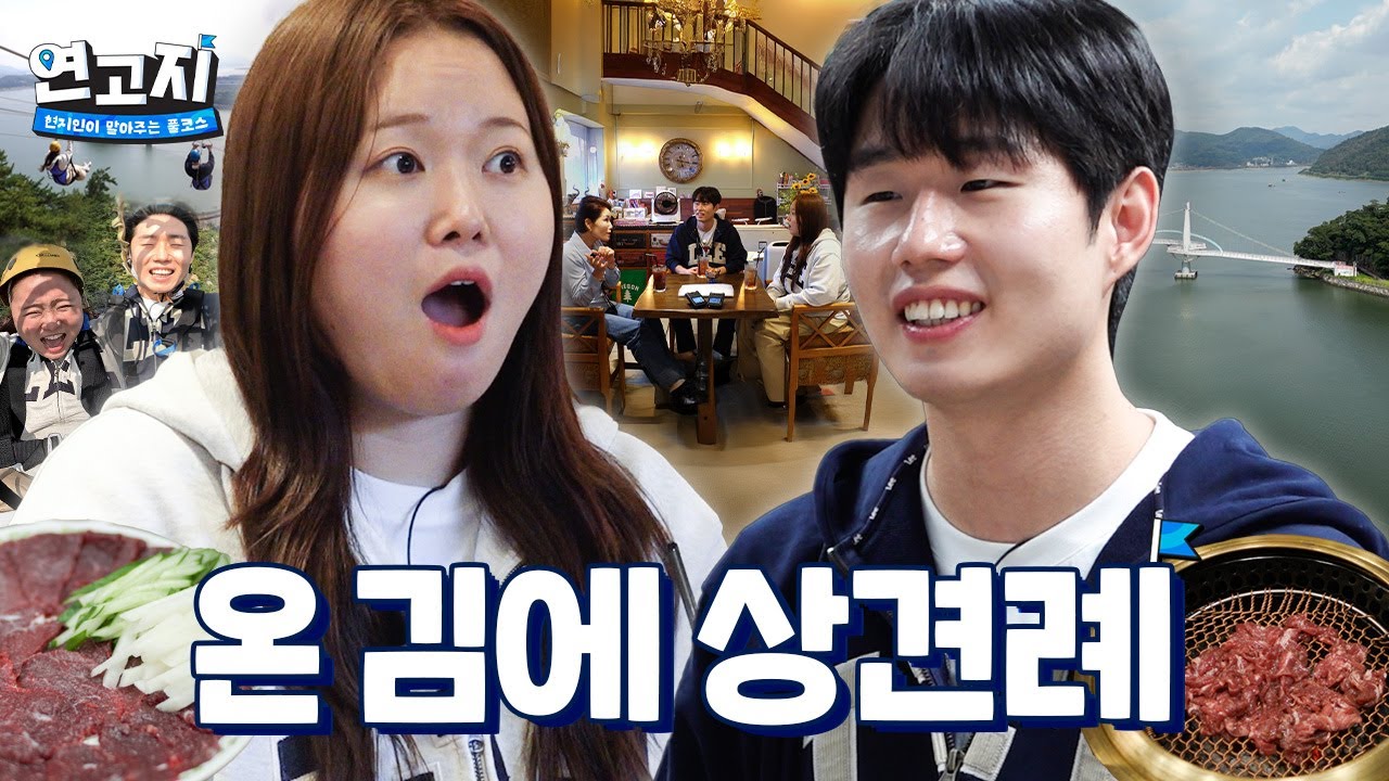 내년 설에 봬요 어머님..💕 찰스엔터와 준빵조교 초고속 상견례(?) 여행 | 연고지 시즌3 7화🗺️