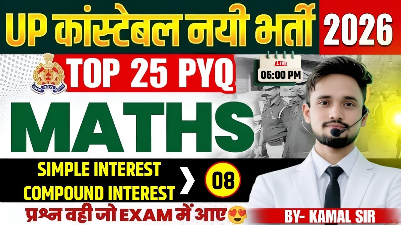 08 UP POLICE CONSTABLE MATHS | Simple Interest & Compound Interest | MATHS UP CONSTABLE | Kamal Sir