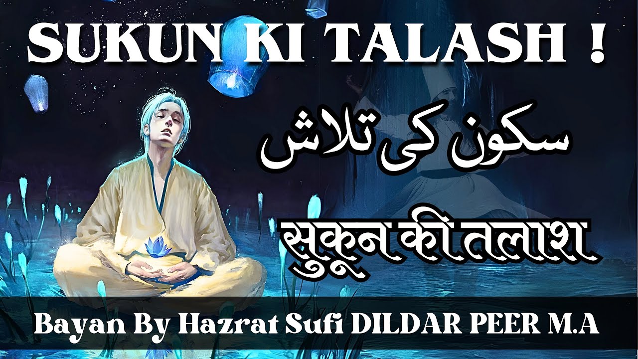 Sukun ki Talash | सुकून की तलाश | سكون کی تلاش |  Bayan by Hazrat Dildar Peer M.A  #dildarpeer