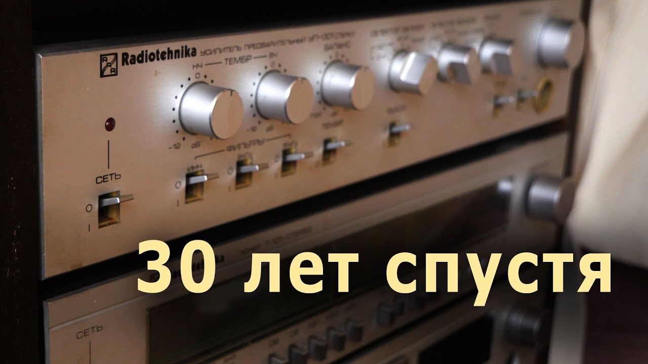 Radiotehnika снова со мною