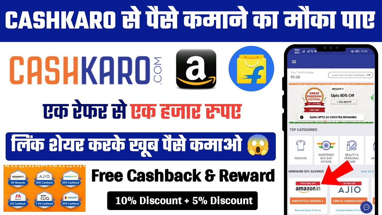cashkaro refer and earn kaise kare | cashback refer code | cashkaro se paise kaise kamaye | cashkaro