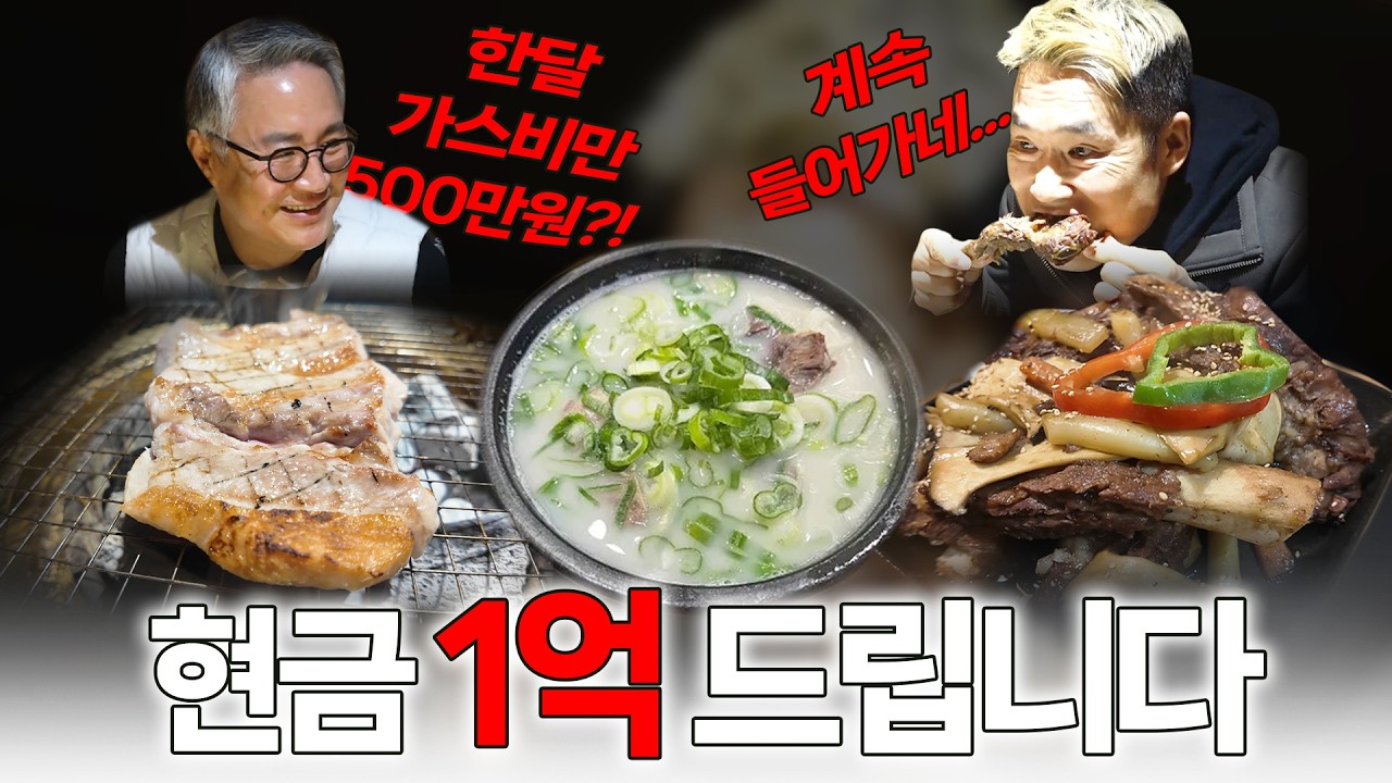 21화 | 겨울에 뭐 먹냐고? ❄️ | 사골에 1억 건 '본가 설렁탕&갈비촌 등장