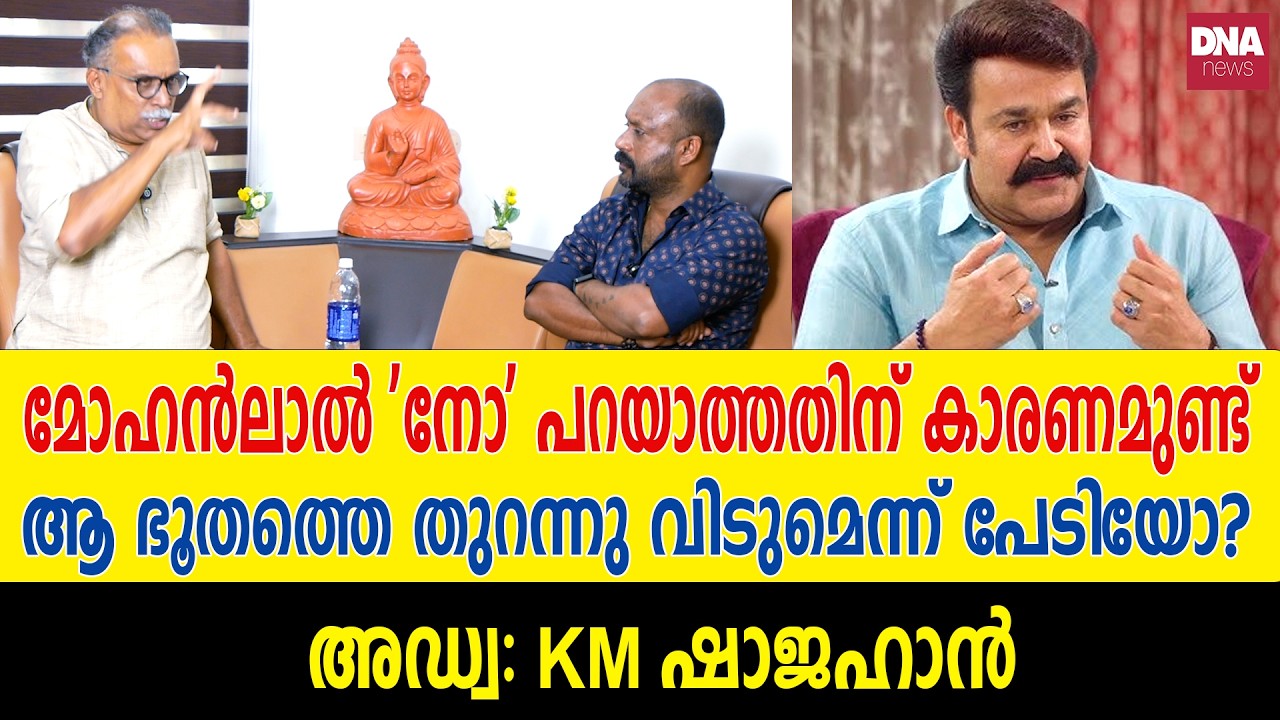 മോഹൻലാൽ ബ്ലാക്ക്മെയിൽ ചെയ്യപ്പെട്ടോ? എങ്ങനെ? എന്തിന്? | dnanewsmalayalam