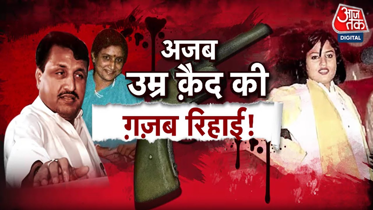 Vardaat: Amarmani Tripathiऔर Madhumani Tripathi हुए रिहा | UP News | Aaj Tak News | UP Police