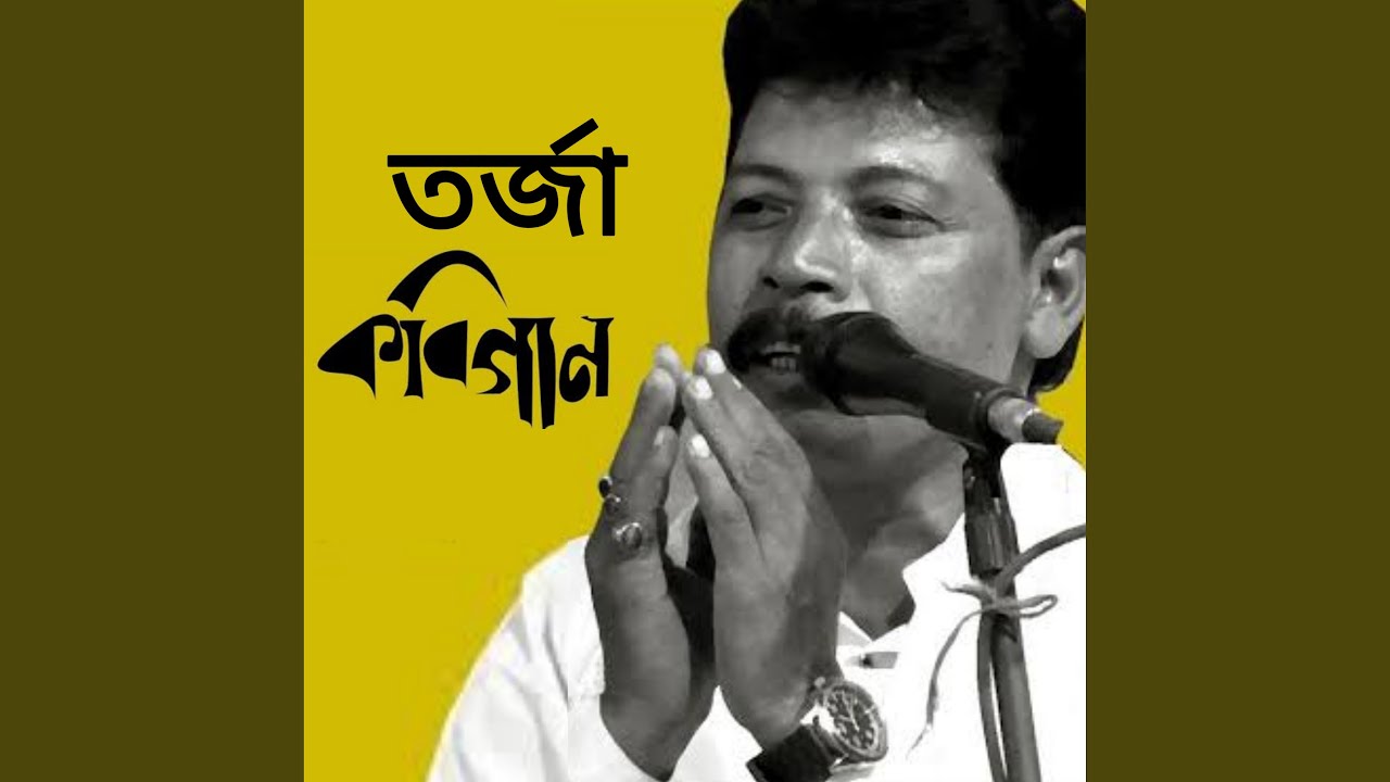 Tarja Kobigan (Lok Sangeet)