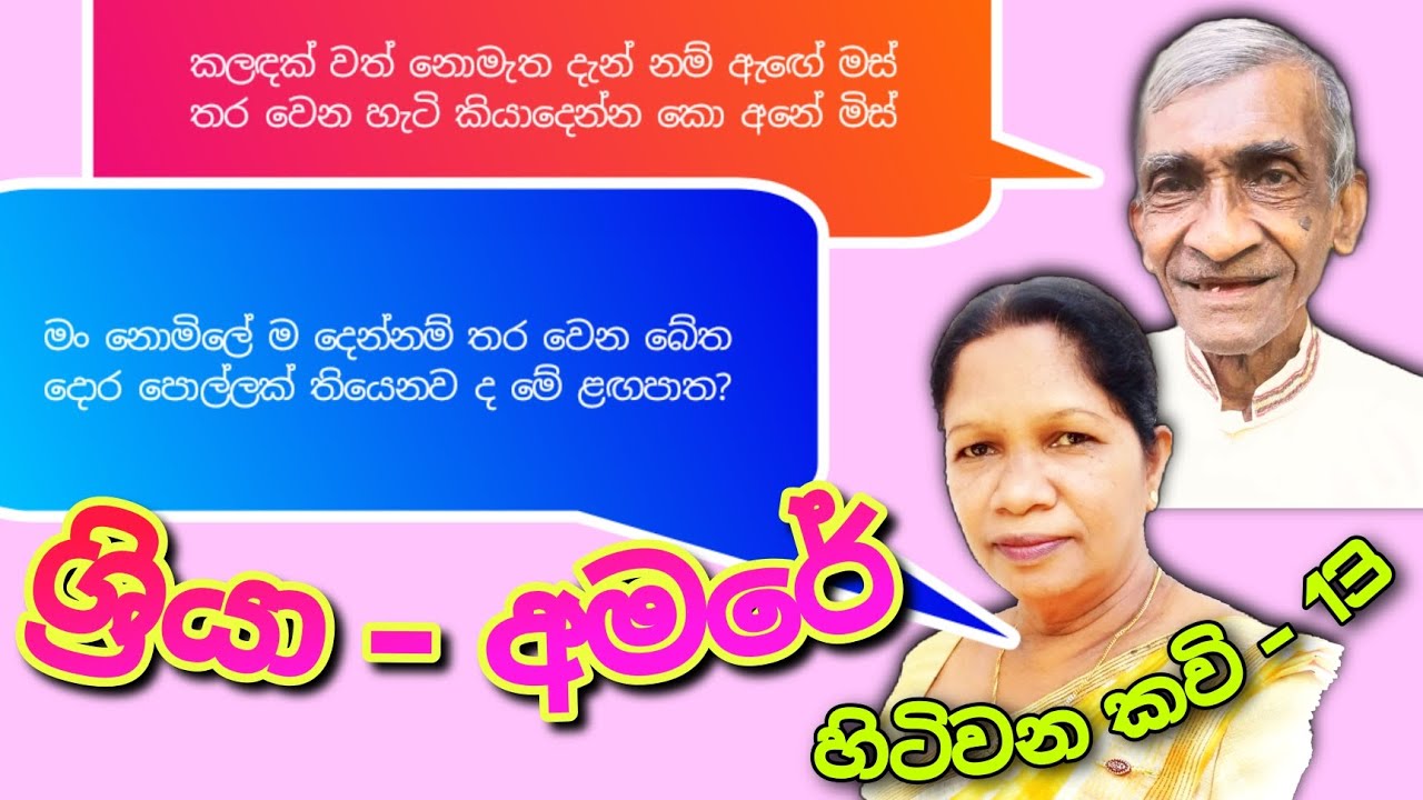 ශ්‍රියා හිඳුරංගල කිවිඳිය - මාකඳුරේ අමරසිංහ කිවිඳු කවි සංවාදය | රතුපස්වල කවි මඬුව | 2011.11.26