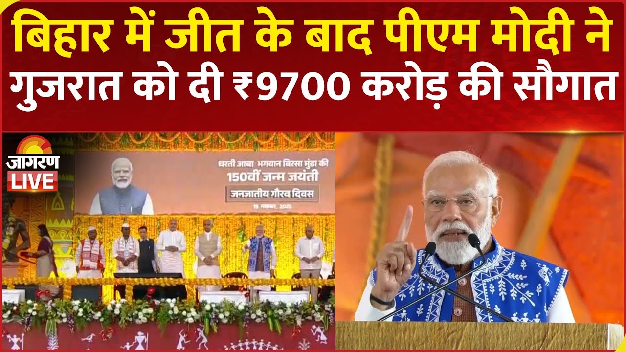 PM Modi LIVE: PM Modi attends the Janjatiya Gaurav Diwas programme in Dediapada, Narmada, Gujarat