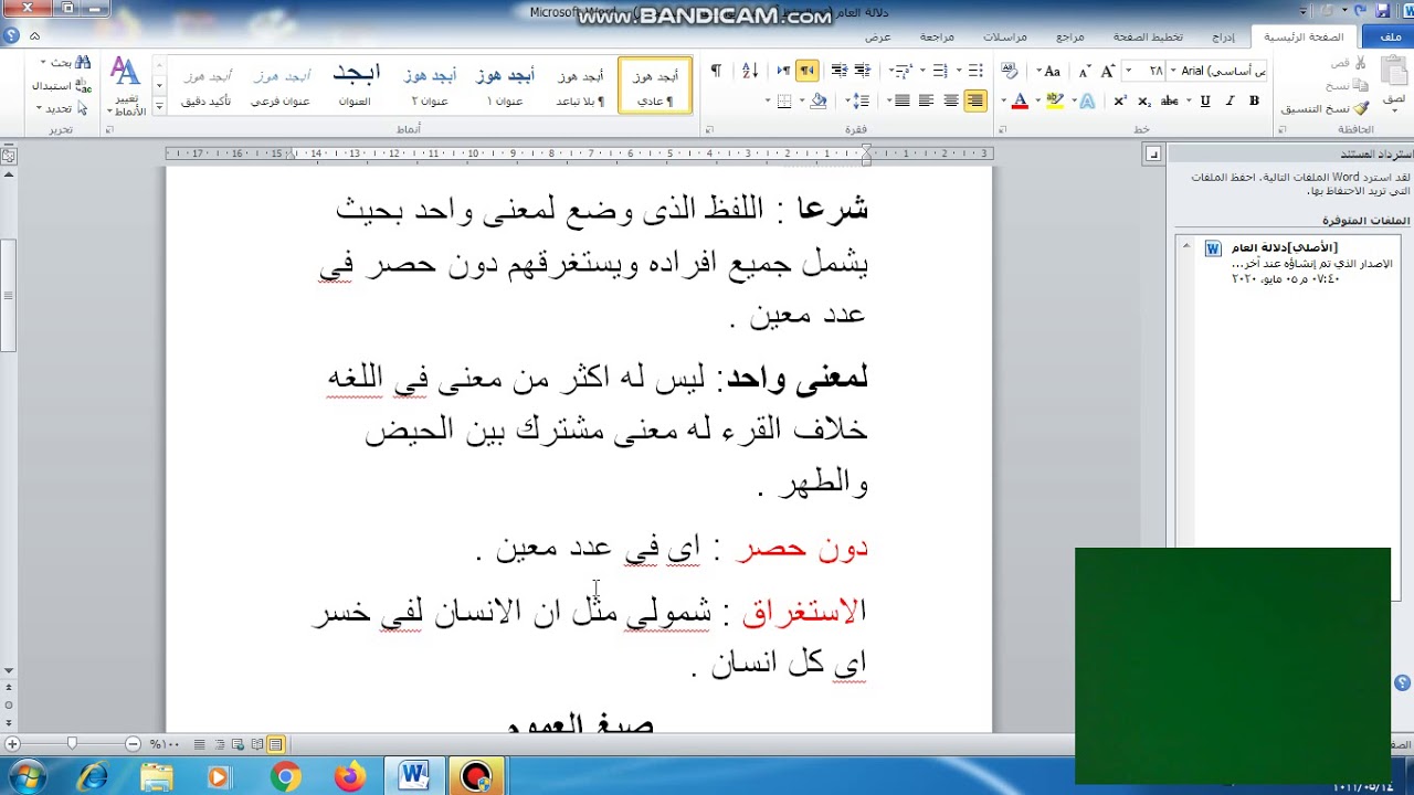 دلالة العام