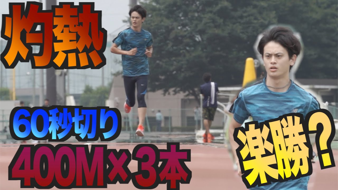 【800mで目指せ1分台！】このくらいのメニュー楽にこなしたい
