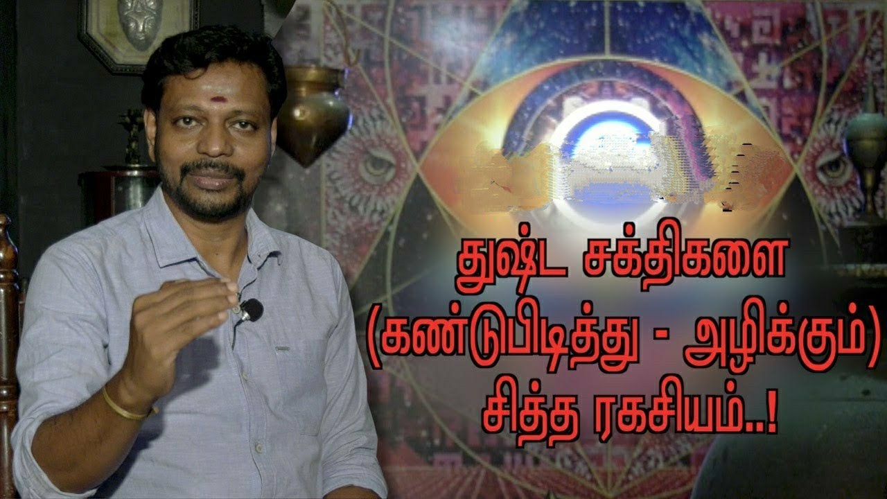 வீட்டில் புகுந்த துஷ்ட சக்திகளை கண்டுபிடித்து அழிக்க.. @Sadhguru_saicreations786