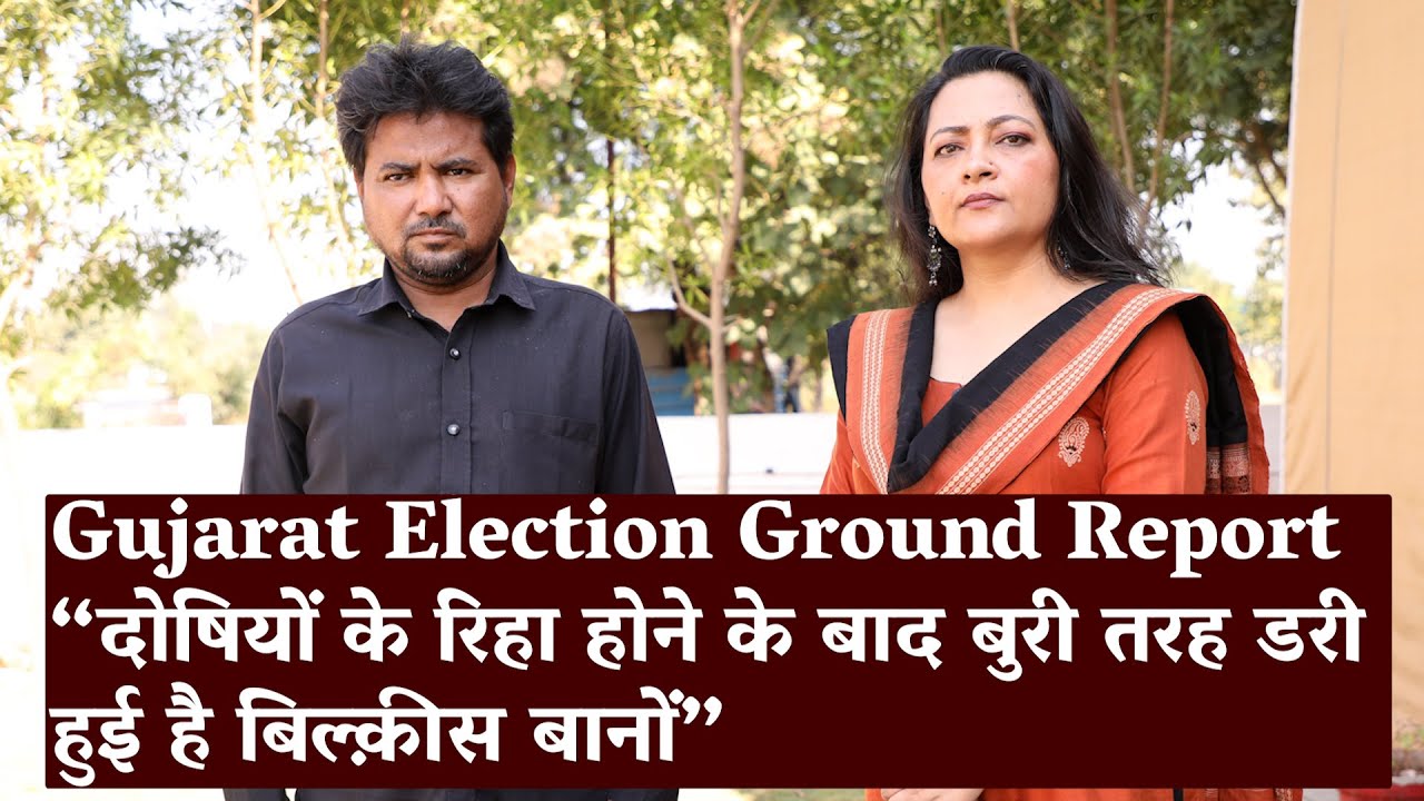 Gujarat Election Ground Report: 'Bilkis Bano Is Scared Since Convicts Were Set Free' | Arfa Khanum