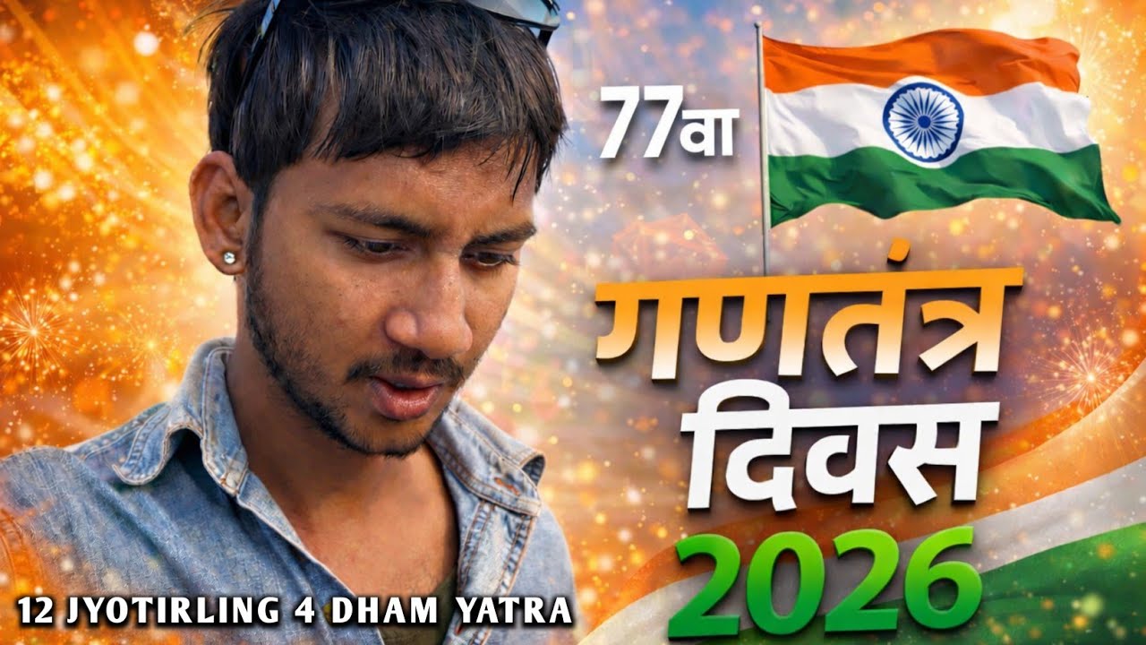 77वां गणतंत्र दिवस 🇮🇳 | 12 ज्योतिर्लिंग 4 धाम यात्रा | Republic Day 2026