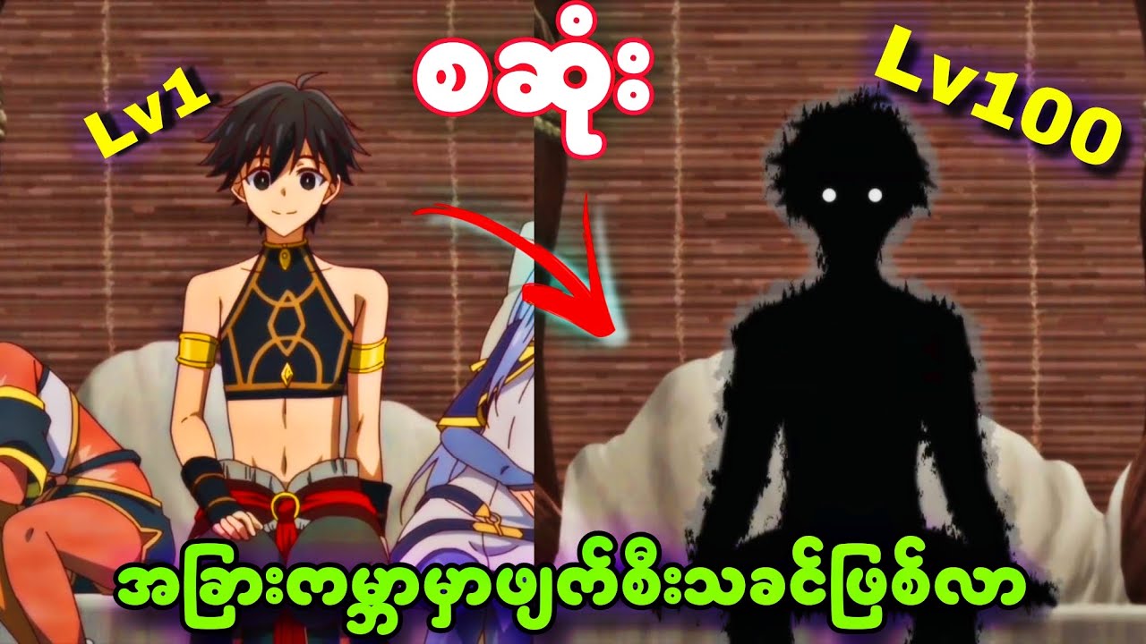 အစအဆုံး | အခြားကမ္ဘာမှာဖျက်စီသခင်အဖြစ်မွေးဖွားလာတဲ့ကောင်လေး Apocalypse