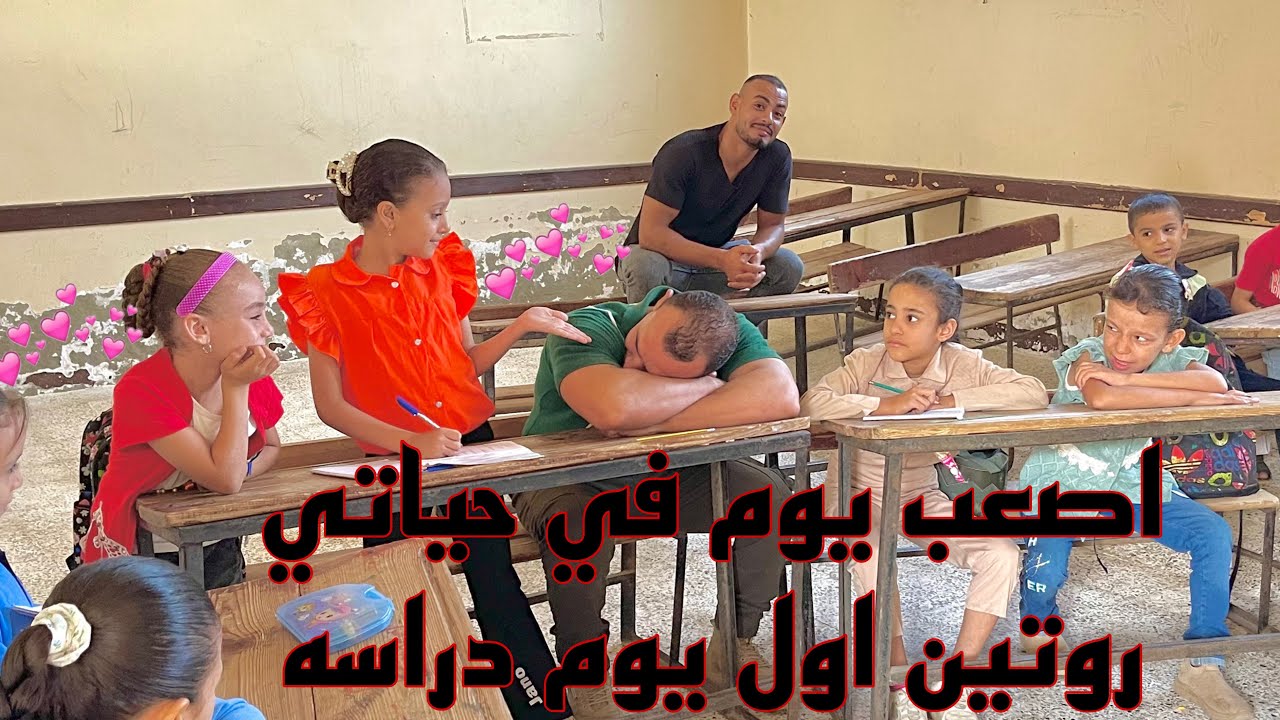 اصعب يوم روتين اول يوم دراسه😡😡