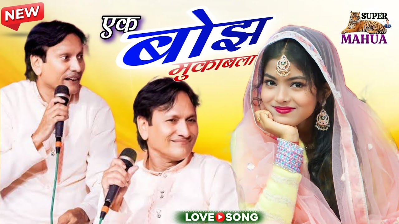 Sharif Parwaz Vs Shufiya Chisti  // एक ऐसा बोझ  // मुकाबला 