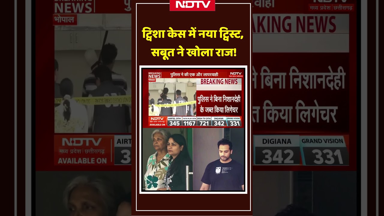 Viral Video: Twisha Sharma Death Case में नया ट्विस्ट, सबूत ने खोला राज! | Giribala - Samarth Singh