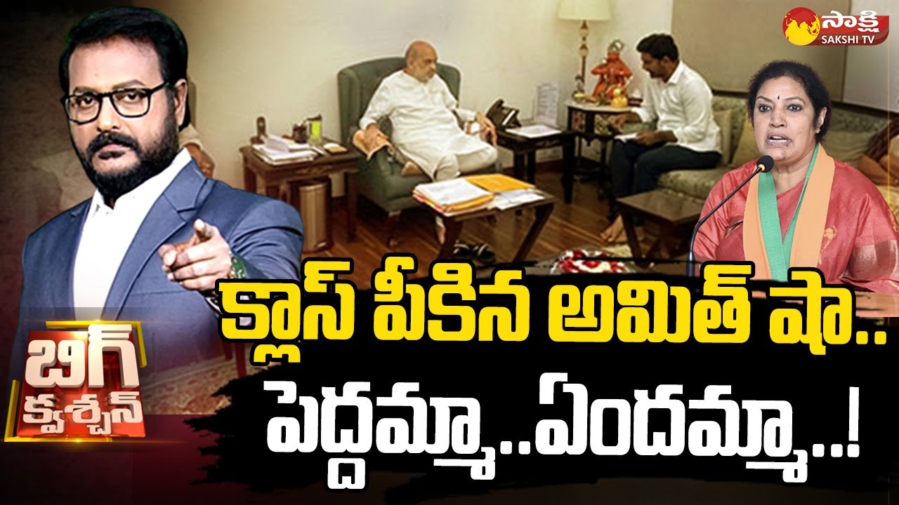 Debate over Nara Lokesh and Purandeswari Meets Amit Shah | Chandrababu | Big Question |
